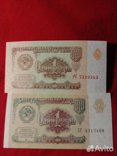 СССР один рубль