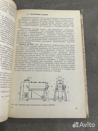 Оборудование консервных заводов, Ситников