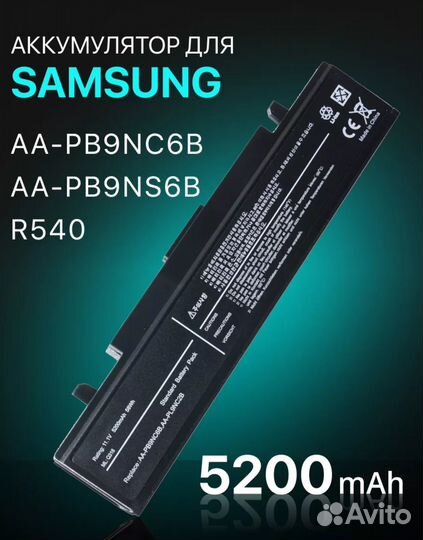 Аккумулятор AA-PB9NC6B для ноутбука 11.1 V5200 mAh