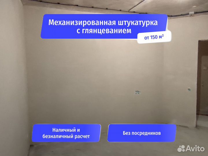 Штукатурка от 150 м2 механизированная