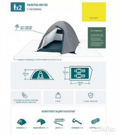Палатка туристическая 2-х и 3-х местная (декатлон)