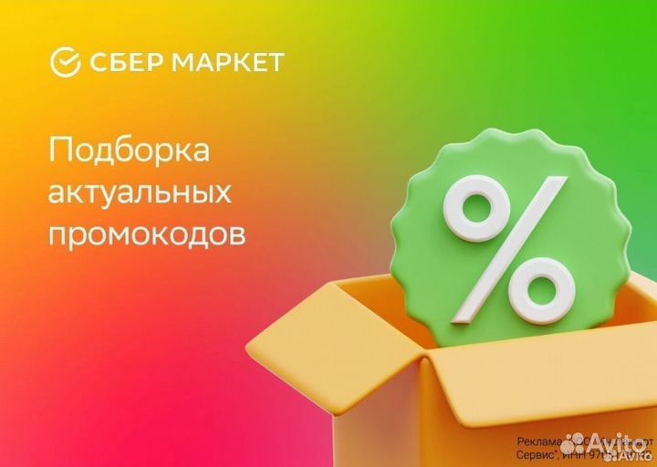 Мегамаркет промокод 1000/3000