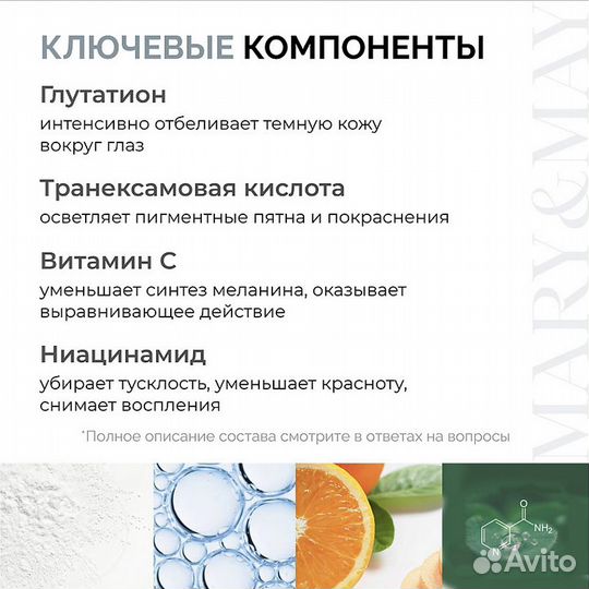 Осветляющий крем для век Mary&May Tranexamic