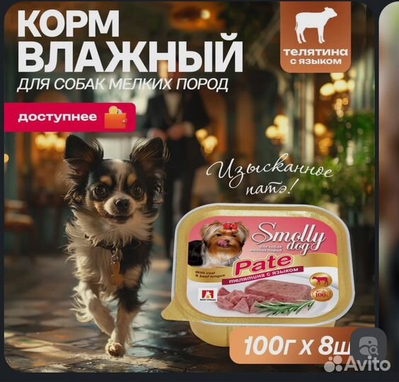 Влажный корм для собак Smolly dog 20 шт