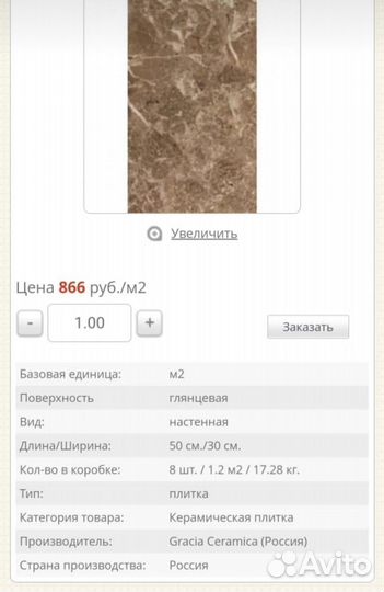 Керамическая плитка