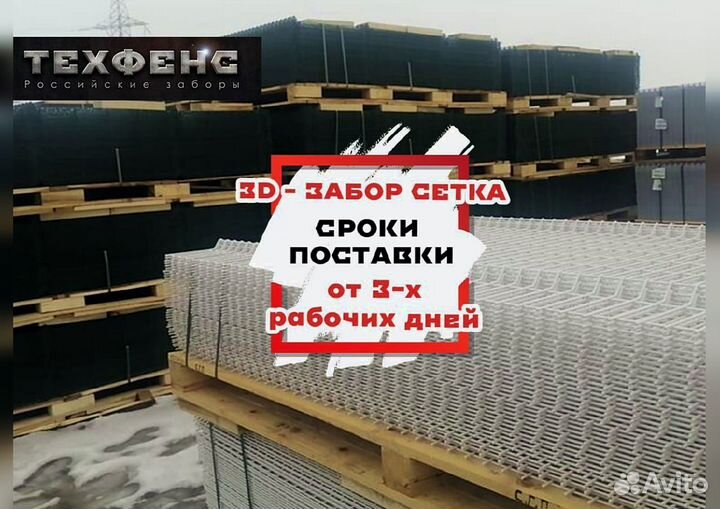 Сетка для забора 3d