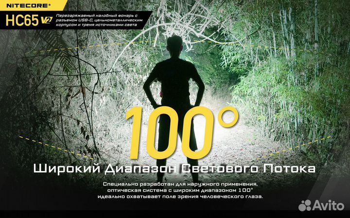 Налобный фонарь Nitecore HC65V2 (новый)
