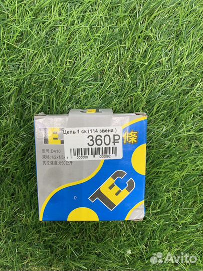 Велосипедная цепь