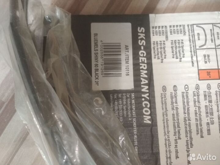 Крылья велосипедные SKS Bluemels