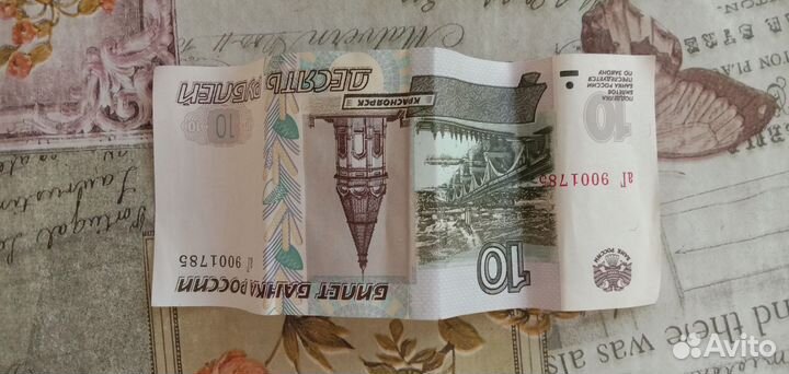 10рублей бумажных