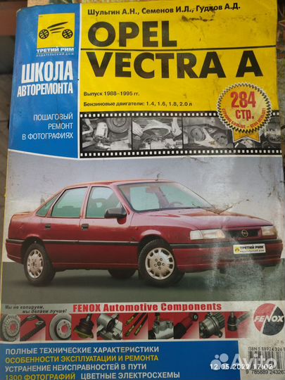 Книга по ремонту и эксплуатации Opel Vectra A