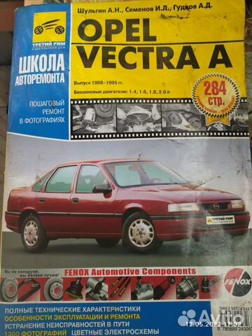 Книга по ремонту и эксплуатации Opel Vectra A