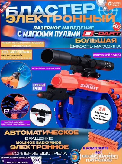 Бластер Nerf с мягкой пулей Нерф мощный +48патроны