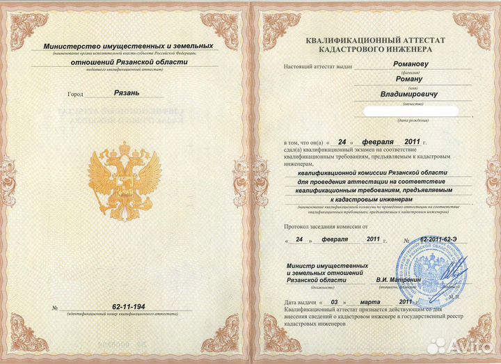 Кадастровый инженер. Консультации