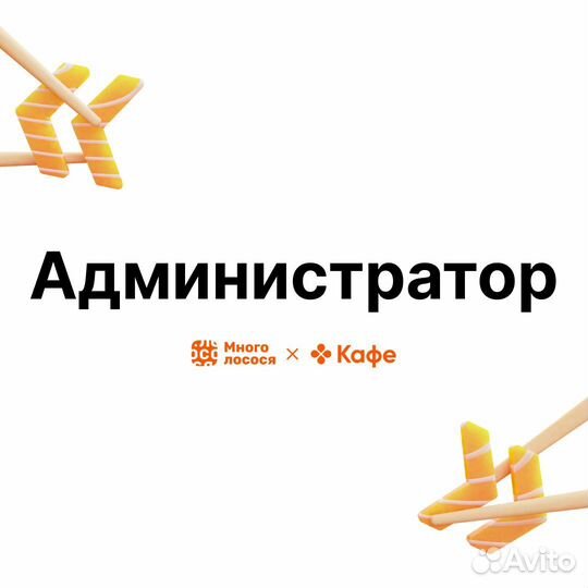 Администратор м. Беломорская