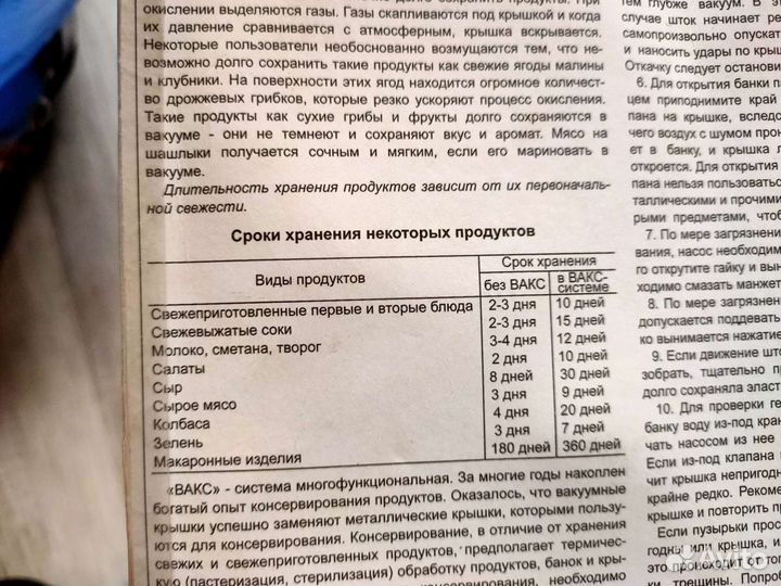 Актуально Вакуумная система вакс