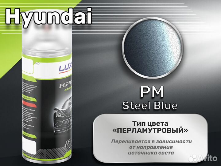 Краска спрей Luxfore (Hyundai PM Steel Blue)