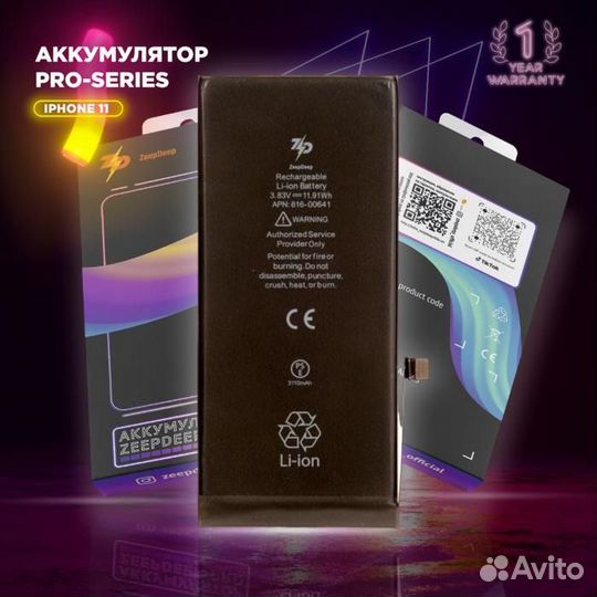 Аккумулятор для iPhone 11 ZeepDeep Pro-series: бат