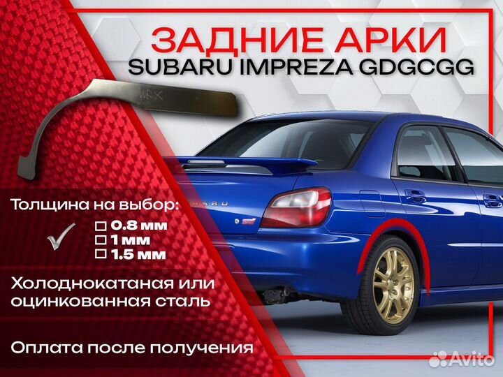 Ремонтные арки на Subaru impreza gdgcgg