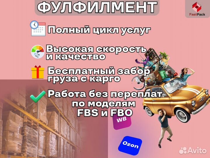 Фулфилмент