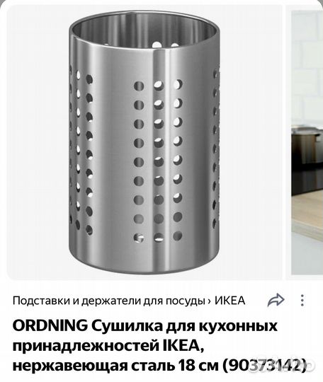 Орднинг IKEA, сушилка для столовых приборов