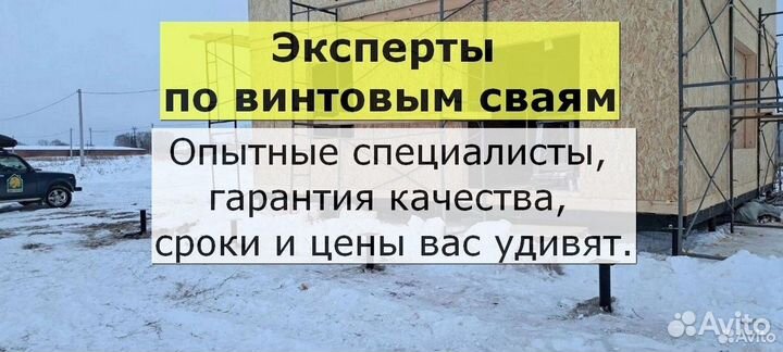 Винтовые сваи