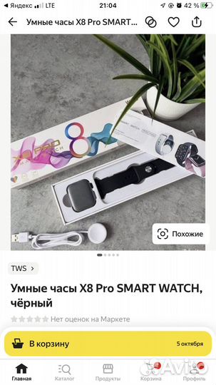 Смарт-часы/smart watch/ X 8 PRO/black