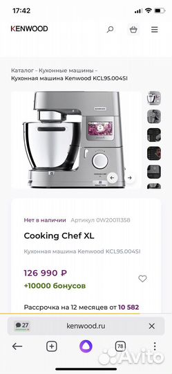 Кухонная машина kenwood cooking chef XL