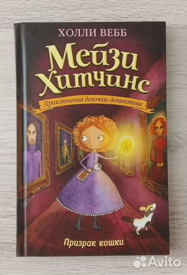 Книги Холли Вебб