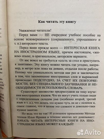Книги на английском языке по методу Ильи Франка