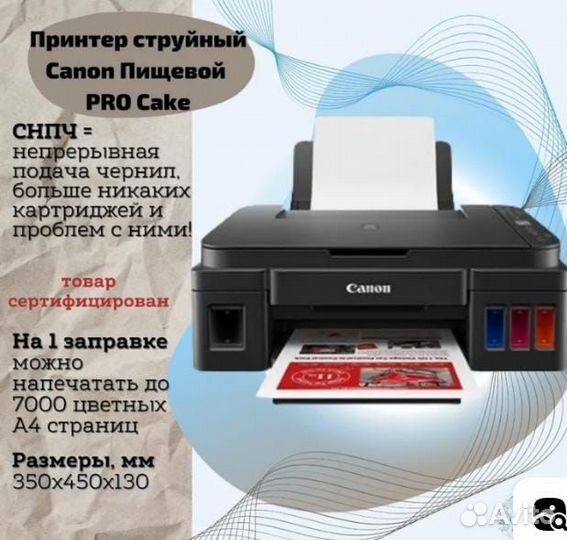 Пищевой принтер струйный Canon Pro Cake