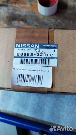 Блок управления Nissan 28383JJ90C