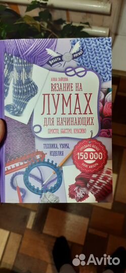 Книги вязание на лумах