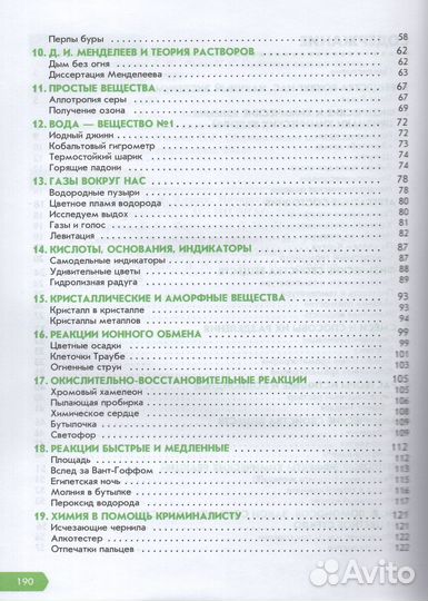 Необычная химия. 7-9 классы. Эксперименты и задани