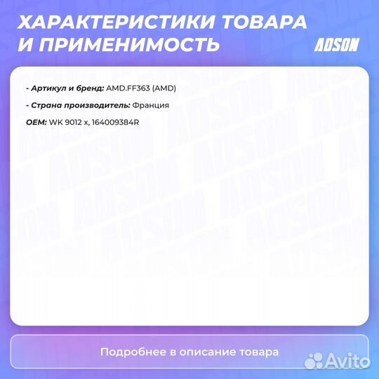 Фильтр топливный AMD