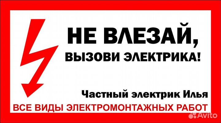 Услуги электрика. Электромонтажные работы под ключ
