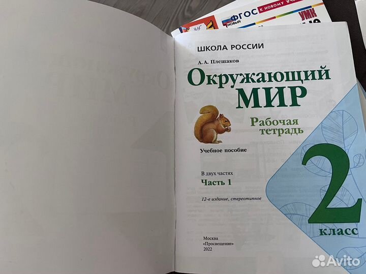 Окружающий мир 2 класс рабочая тетрадь