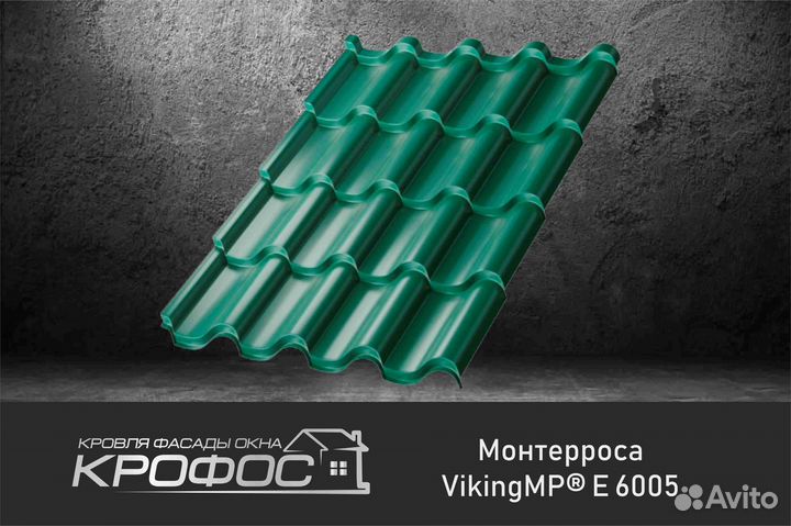 Металлочерепица Монтерроса