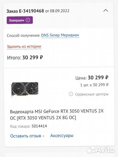 Видеокарта MSI GeForce RTX 3050 ventus 2X OC