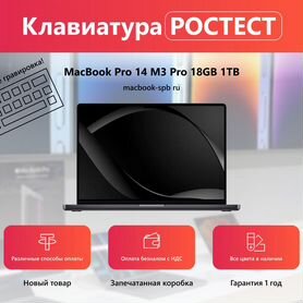 Macbook Pro 14 m3 pro 18gb 1tb Ростест