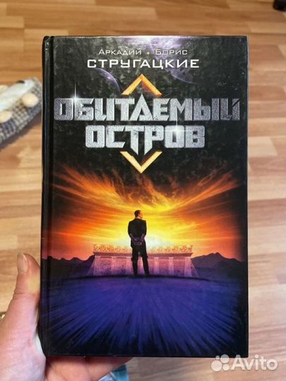 Книги братьев Стругацких