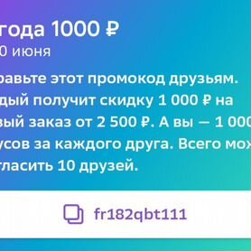 Промокод мегамаркет