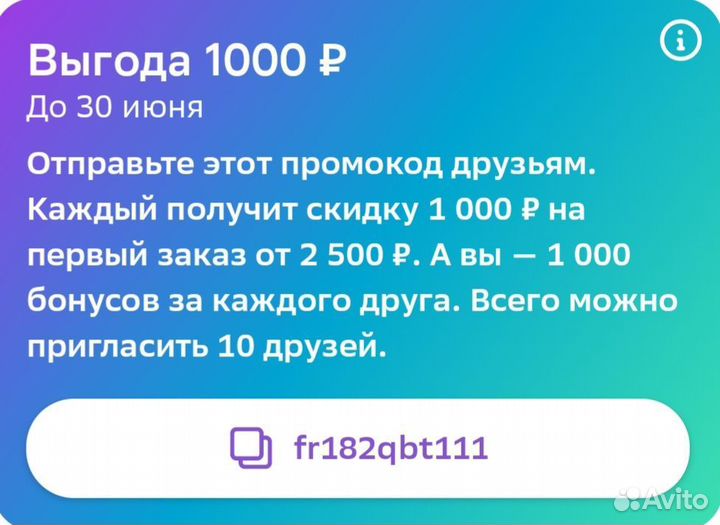 Промокод мегамаркет