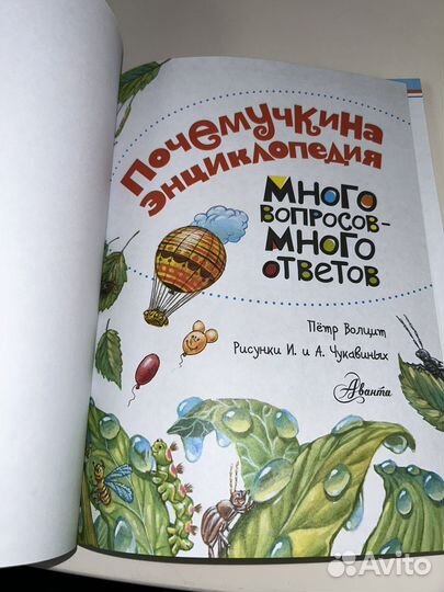 Детская книга (П. Волцит,почемучкина энциклопедия)