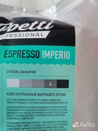 Кофе Poetti Espresso imperio в зернах, 1кг