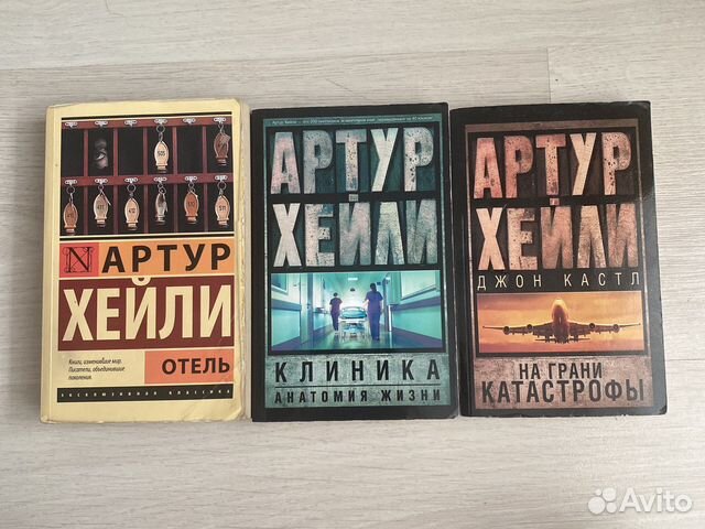 Книги Артура Хейли