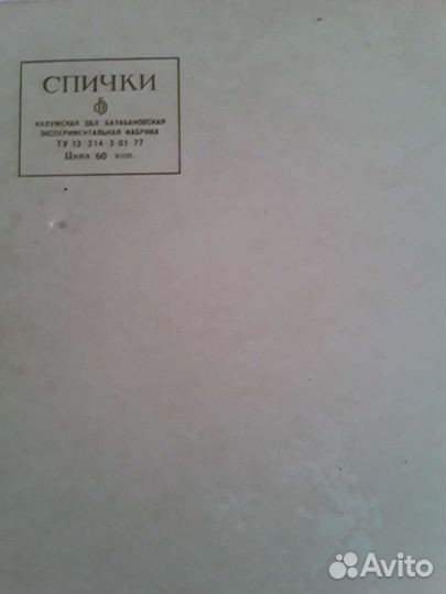 Сувенирные спички СССР