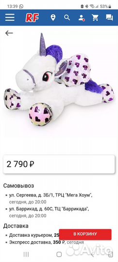 Мягкая игрушка единорог