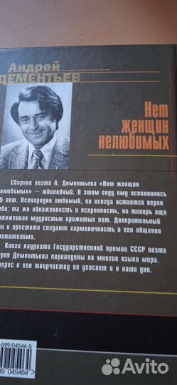 Книга Андрея Дементьева