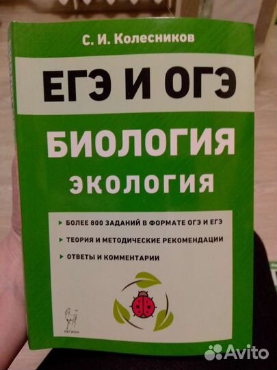 Пособия по биологии огэ, егэ